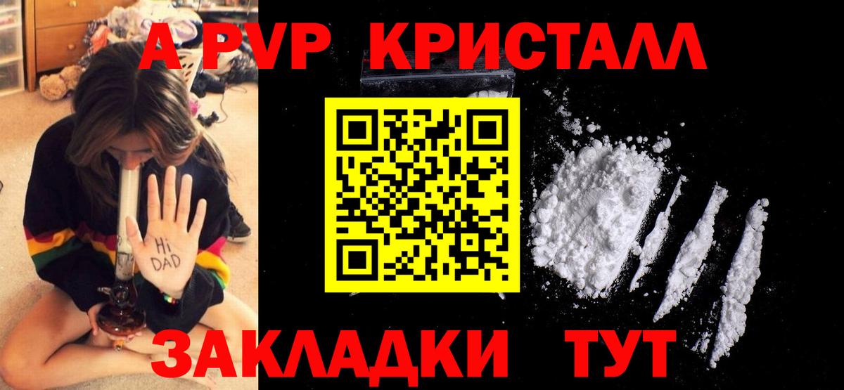 Альфа ПВП Crystall Крымск