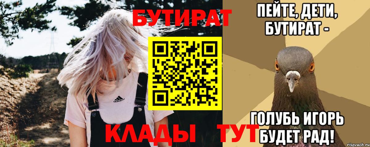 Бутират Butirat  Вход с VPN  БУТИРАТ  Крымск 