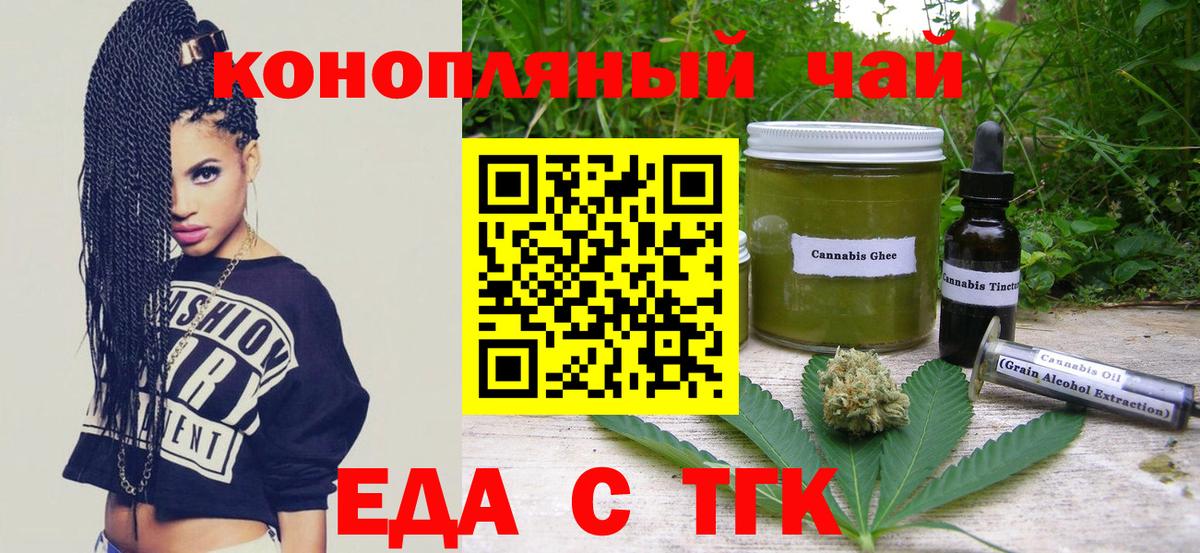 Печенье с ТГК конопля  Вход с VPN  Крымск 