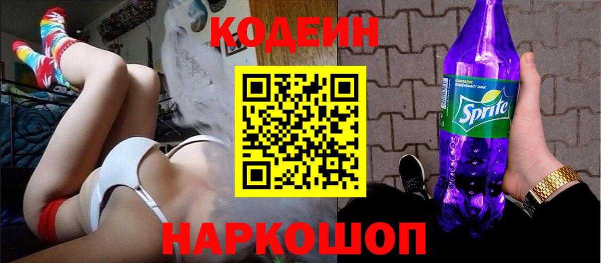 Крымск  Кодеин Purple Drank  Кодеин напиток Lean (лин)  Вход с VPN 