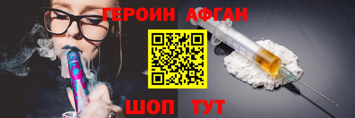 Героин  ГЕРОИН Heroin  Вход с VPN  Крымск 