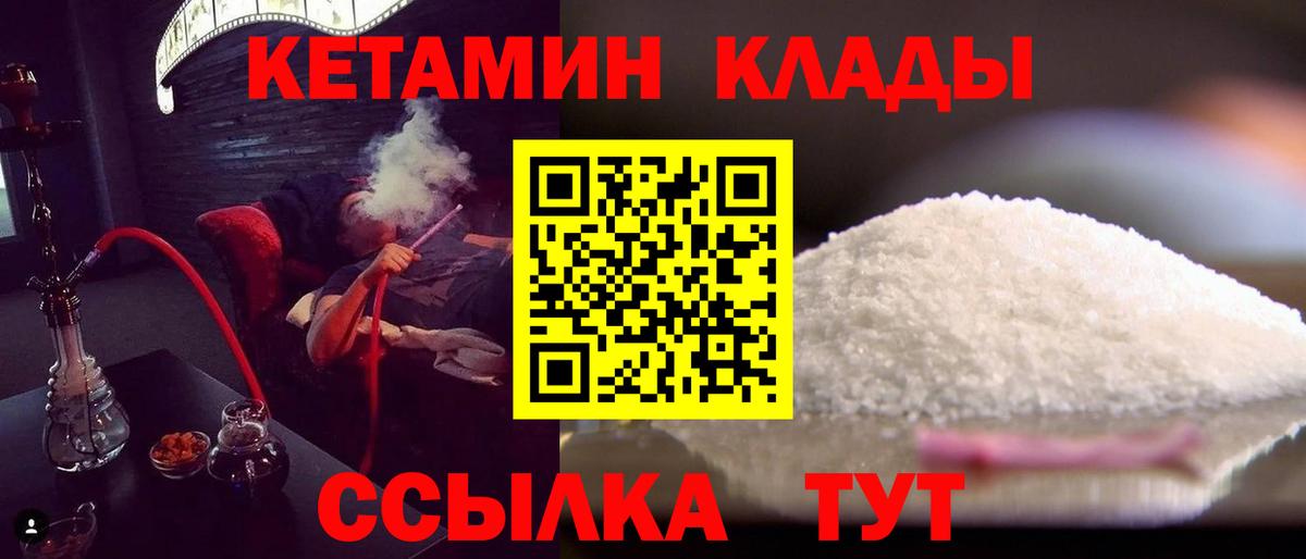 КЕТАМИН VHQ Крымск