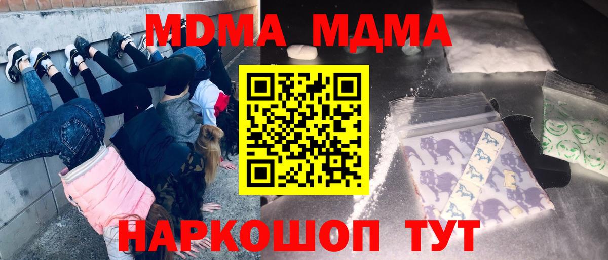 МДМА  МДМА кристаллы  Вход с VPN  Крымск 