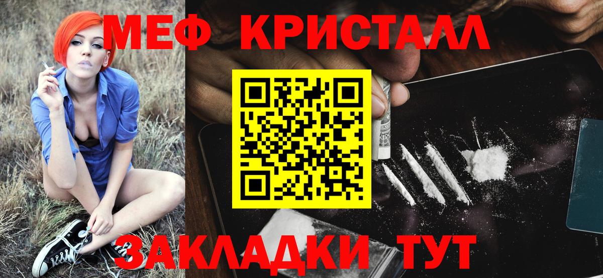 Меф  Вход с VPN  Мефедрон  Крымск  МЯУ-МЯУ мука 