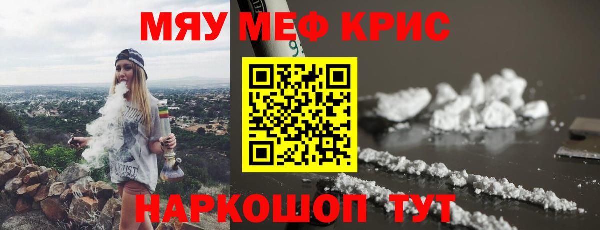 МЕФ кристаллы Крымск