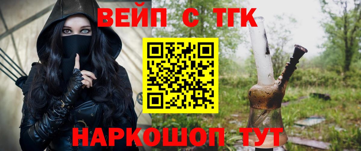 ТГК концентрат  Вход с VPN  Крымск  Дистиллят ТГК вейп с тгк 